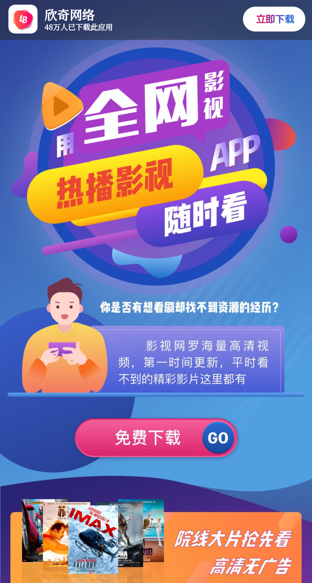 影视APP下载页源码 - 椰子运营-椰子运营