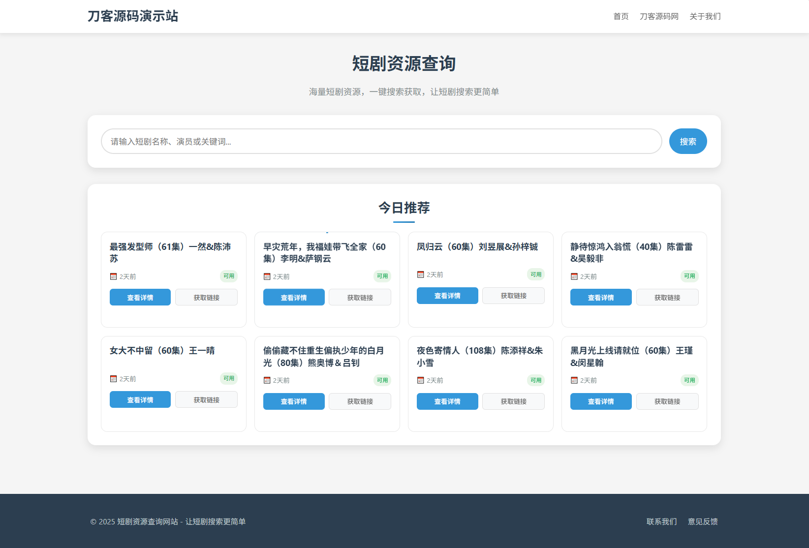 网盘短剧资源转存项目源码 支持夸克 带后台 附教程-椰子运营