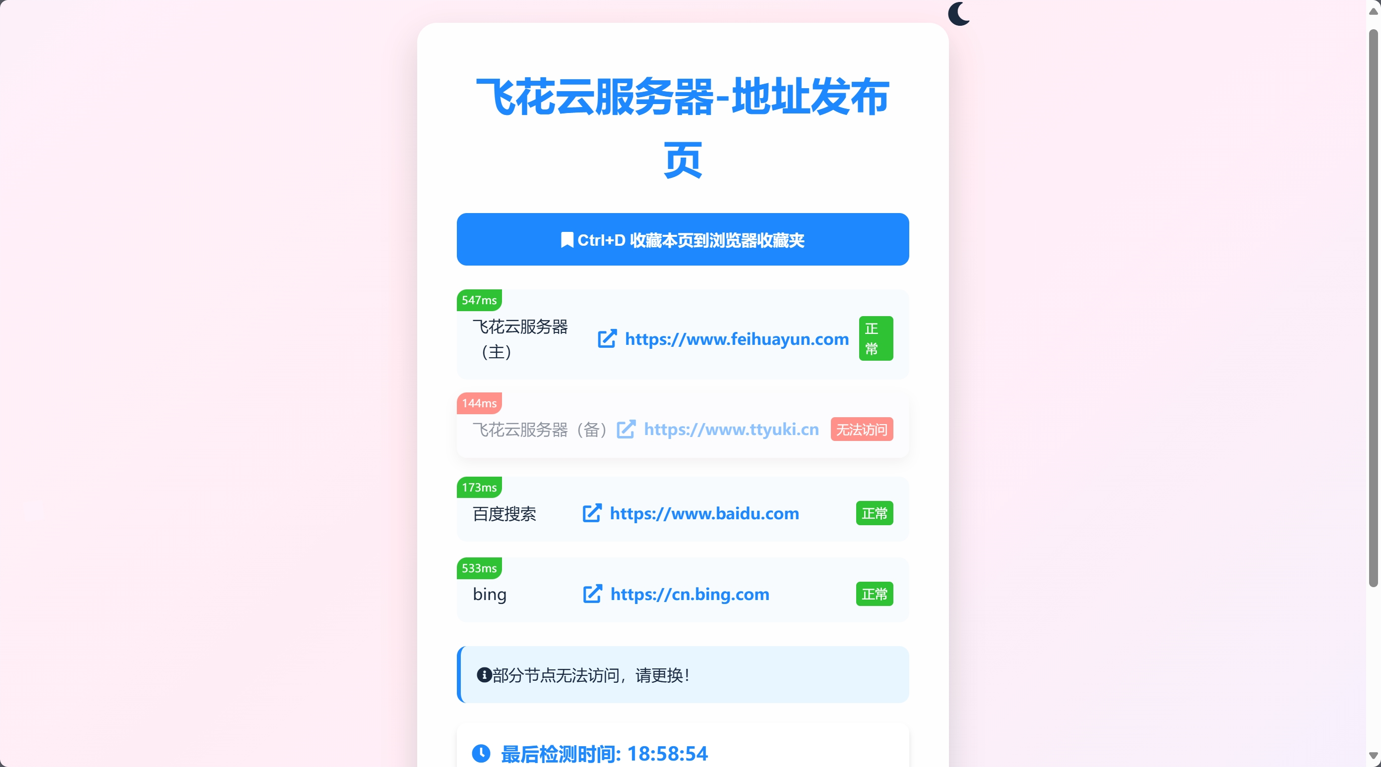 2024全新UI网址发布页源码带黑夜模式 - 椰子运营-椰子运营