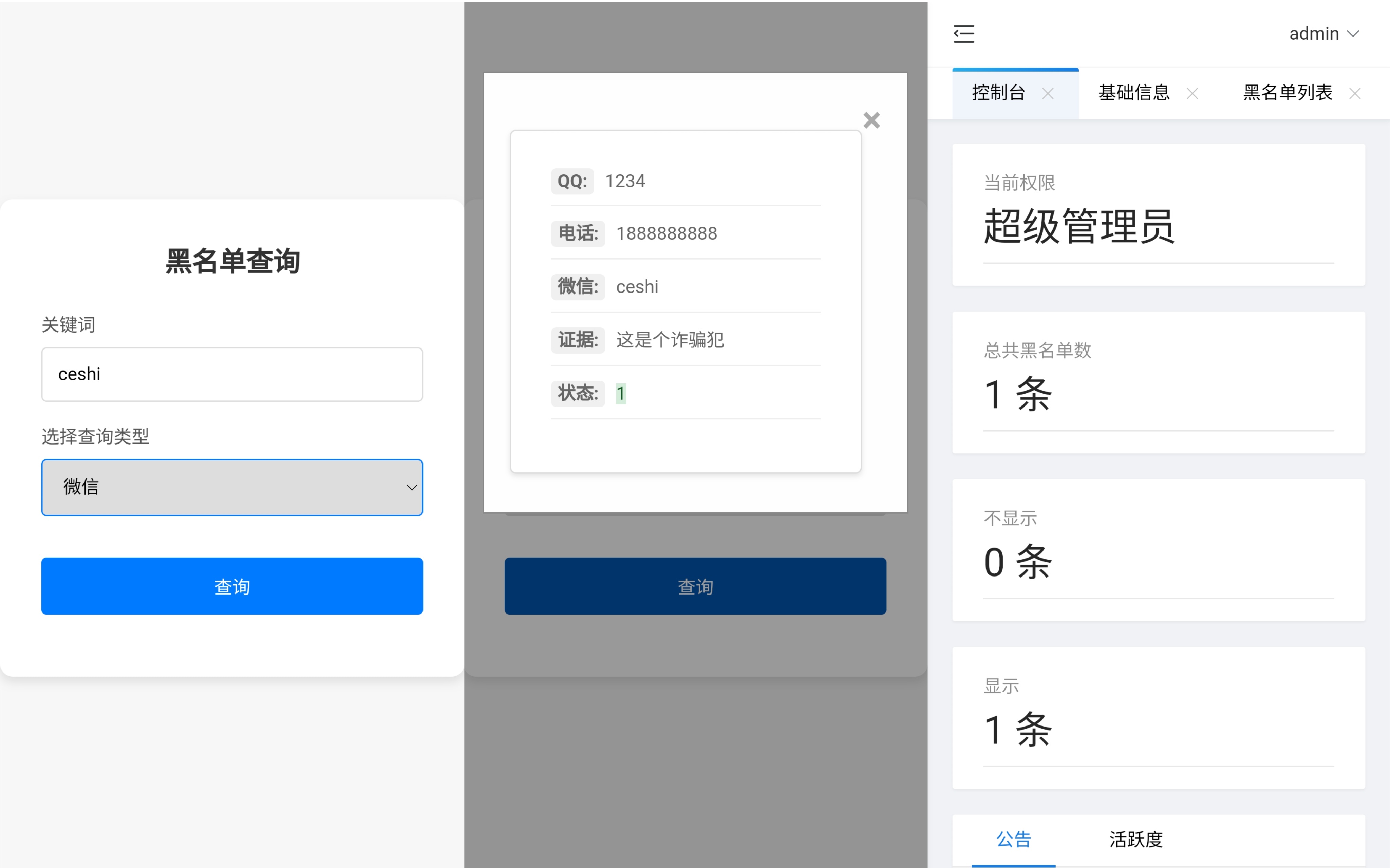 黑名单查询系统源码 - 椰子运营-椰子运营