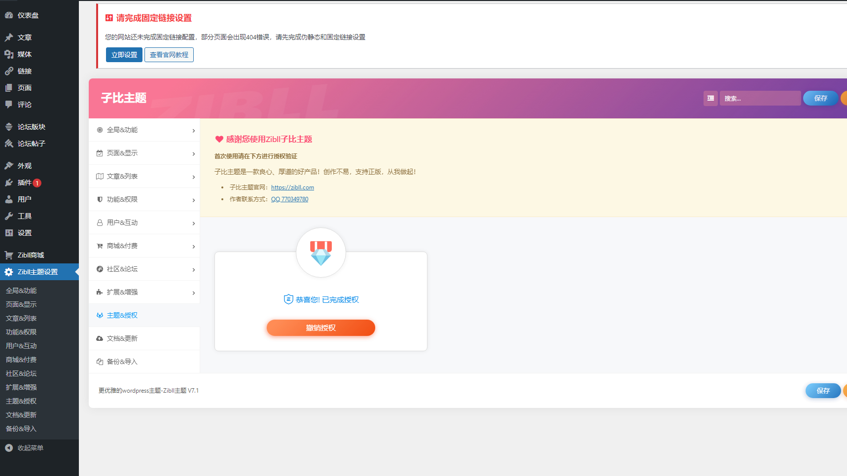 最新Zibll子比主题V7.1版本源码完美免受权版 - 椰子运营-椰子运营