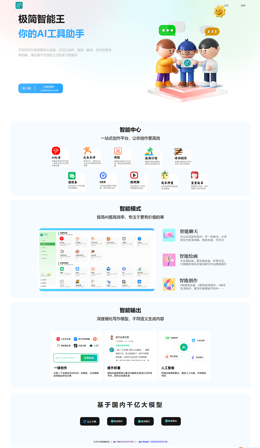 两套chatGPT AI官网HTML模板源码-椰子运营