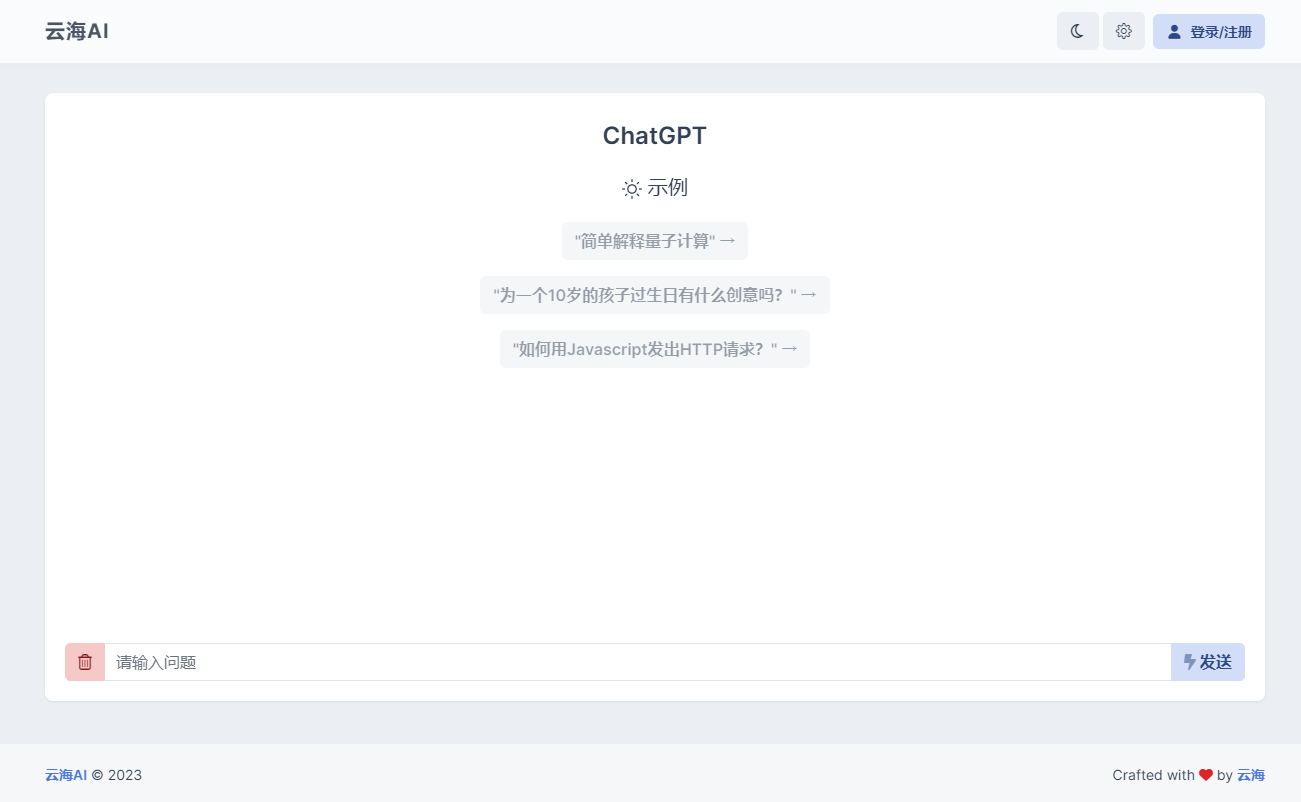 云海 AI Chatgtp个人商业版 - 椰子运营-椰子运营
