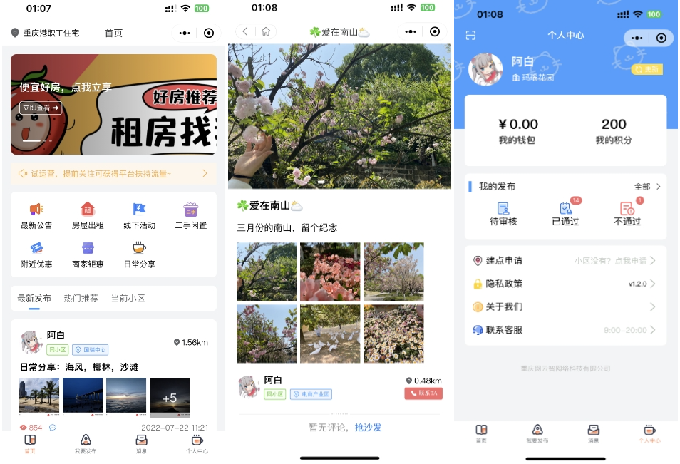 同城论坛发布社区系统源码 二手闲置 房屋出租 全开源-椰子运营