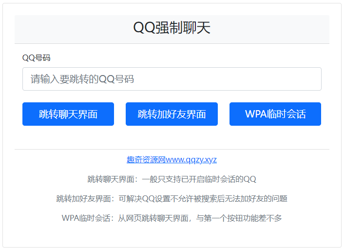QQ强制聊天/加好友/临时会话接口跳转单页HTML源码 - 椰子运营-椰子运营