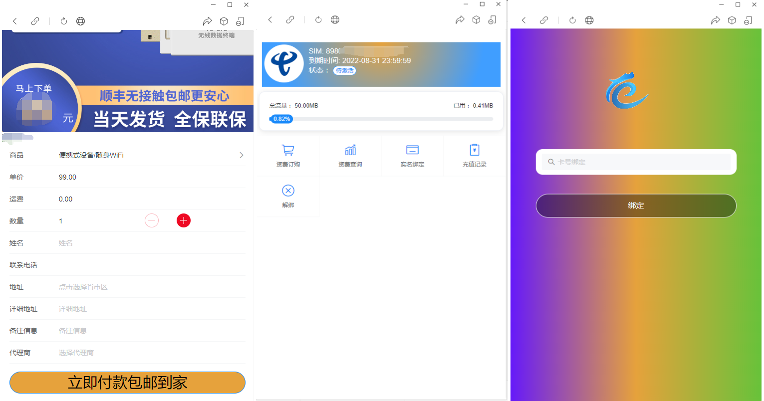 物联网管理系统源码 号卡智能管理平台 轻量级物联网综合业务支撑平台-椰子运营
