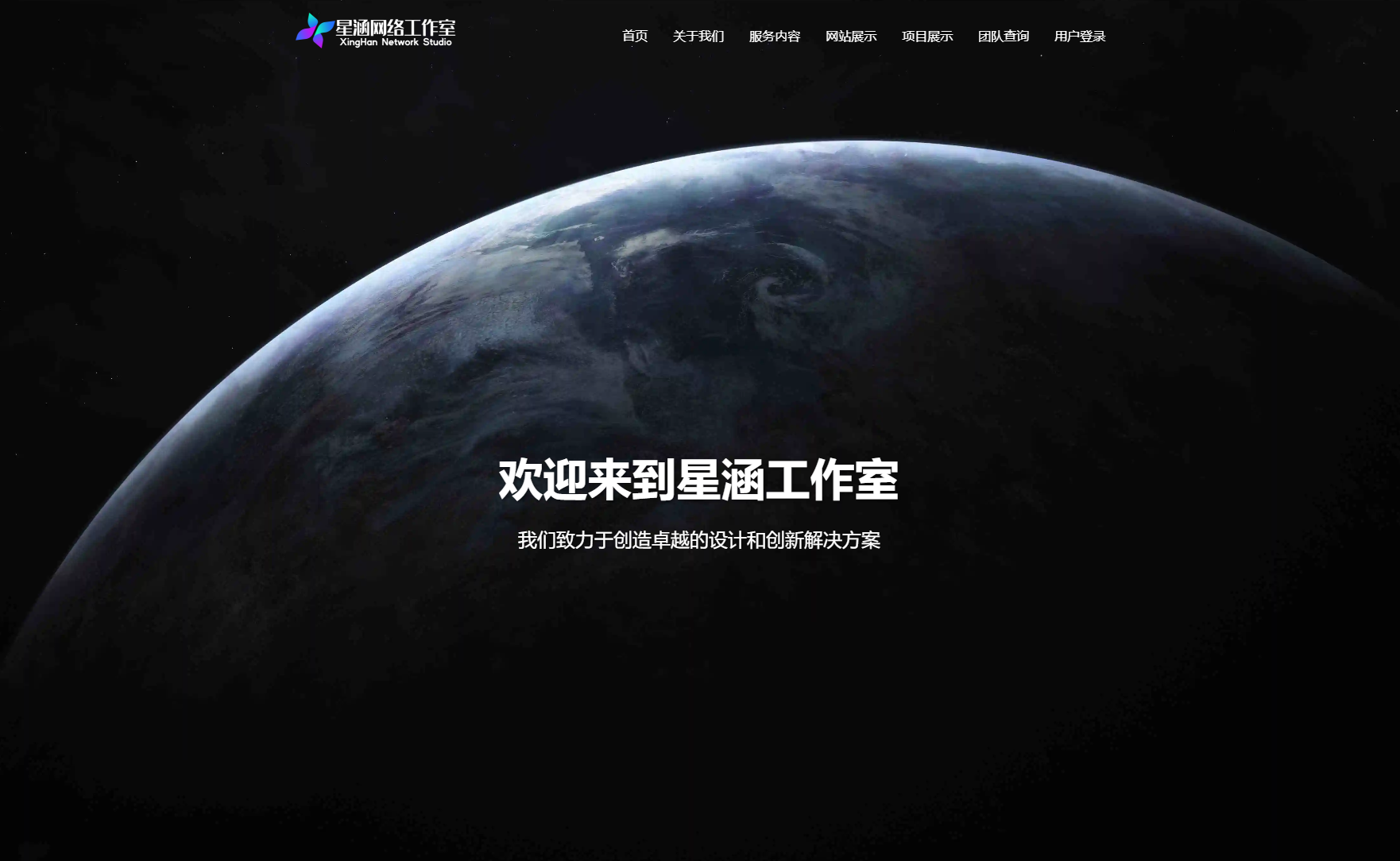 XingHan-Team团队官网系统源码 全开源 - 椰子运营-椰子运营