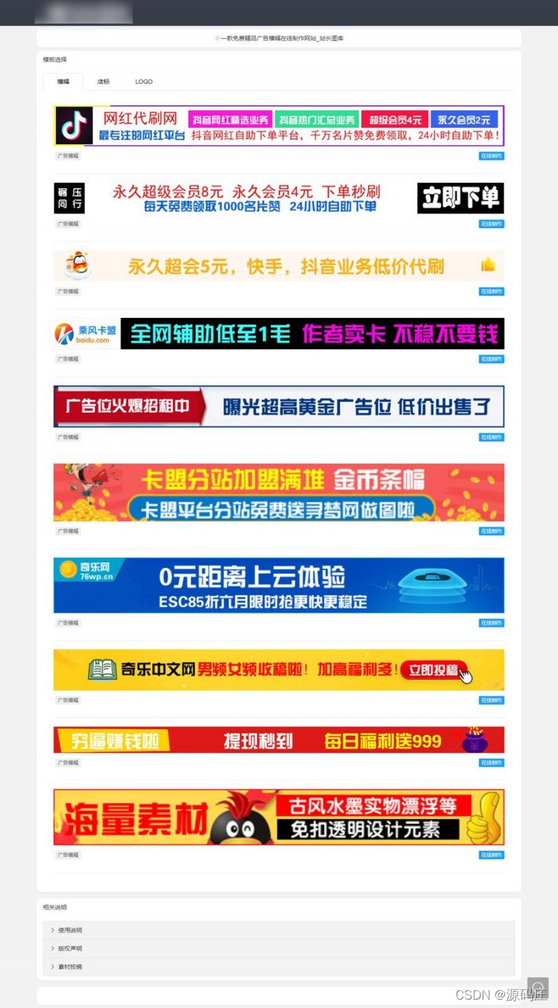 在线制作广告横幅/logoPHP源码 - 椰子运营-椰子运营