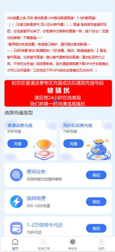 全新首发小利特惠/生活缴费/电话费/油卡燃气/等充值业务类源码附带U商承兑系统 - 椰子运营-椰子运营