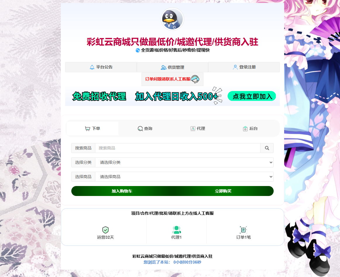 花粥商城兼容彩虹商城简介模板首发免费分享 - 椰子运营-椰子运营