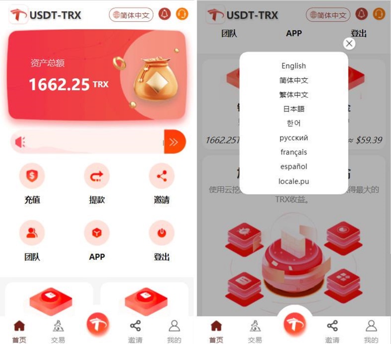 uniapp版多语言TRX系统源码/TRX理财系统/虚拟币挖矿 - 椰子运营-椰子运营