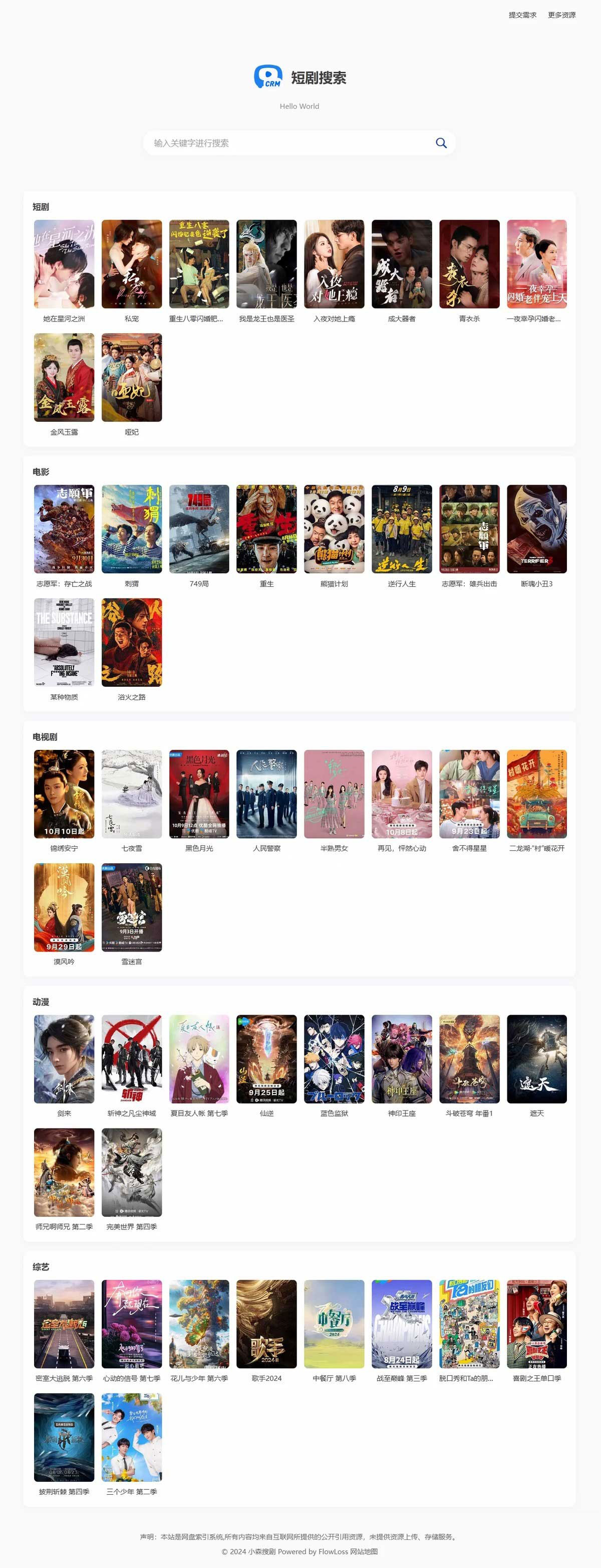 热门短剧搜索网站+内置1.2万条短视频数据+无授权开心版 - 椰子运营-椰子运营