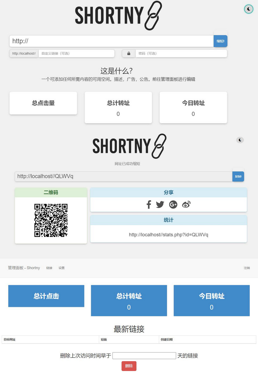 PHP短网址短链接生成源码-椰子运营