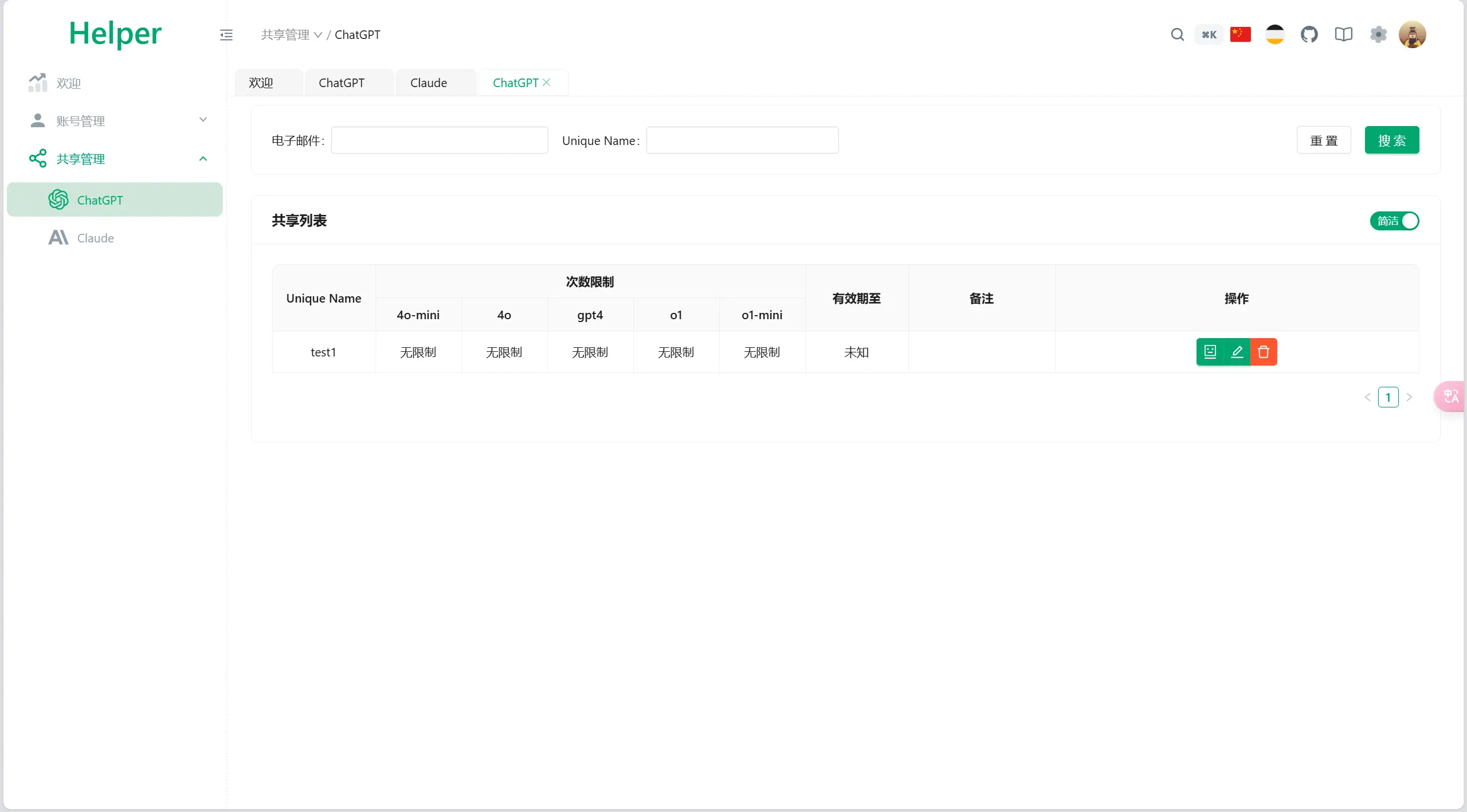 全开源ChatGPT Plus/Claude Pro账号共享服务系统源码/Pandora Helper - 椰子运营-椰子运营