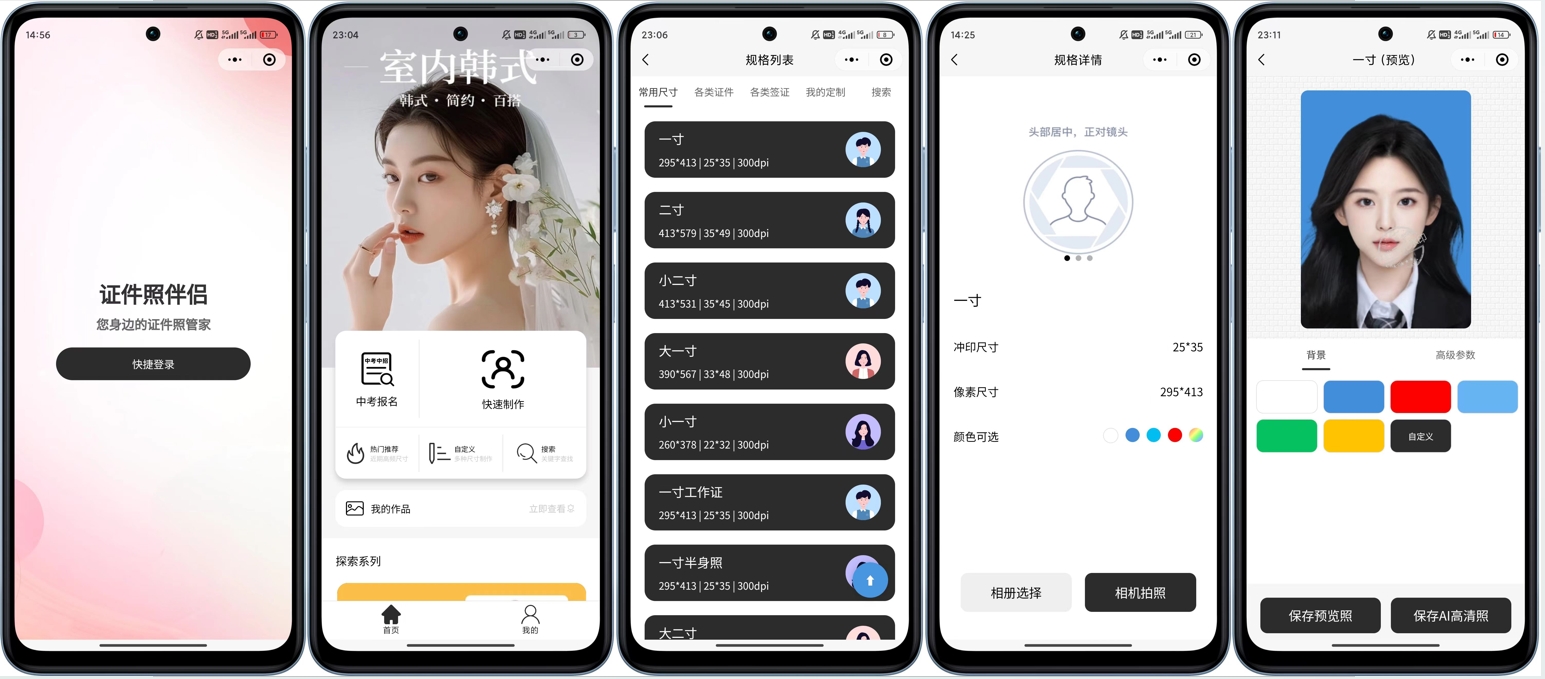 微信证件照小程序源码 - 椰子运营-椰子运营