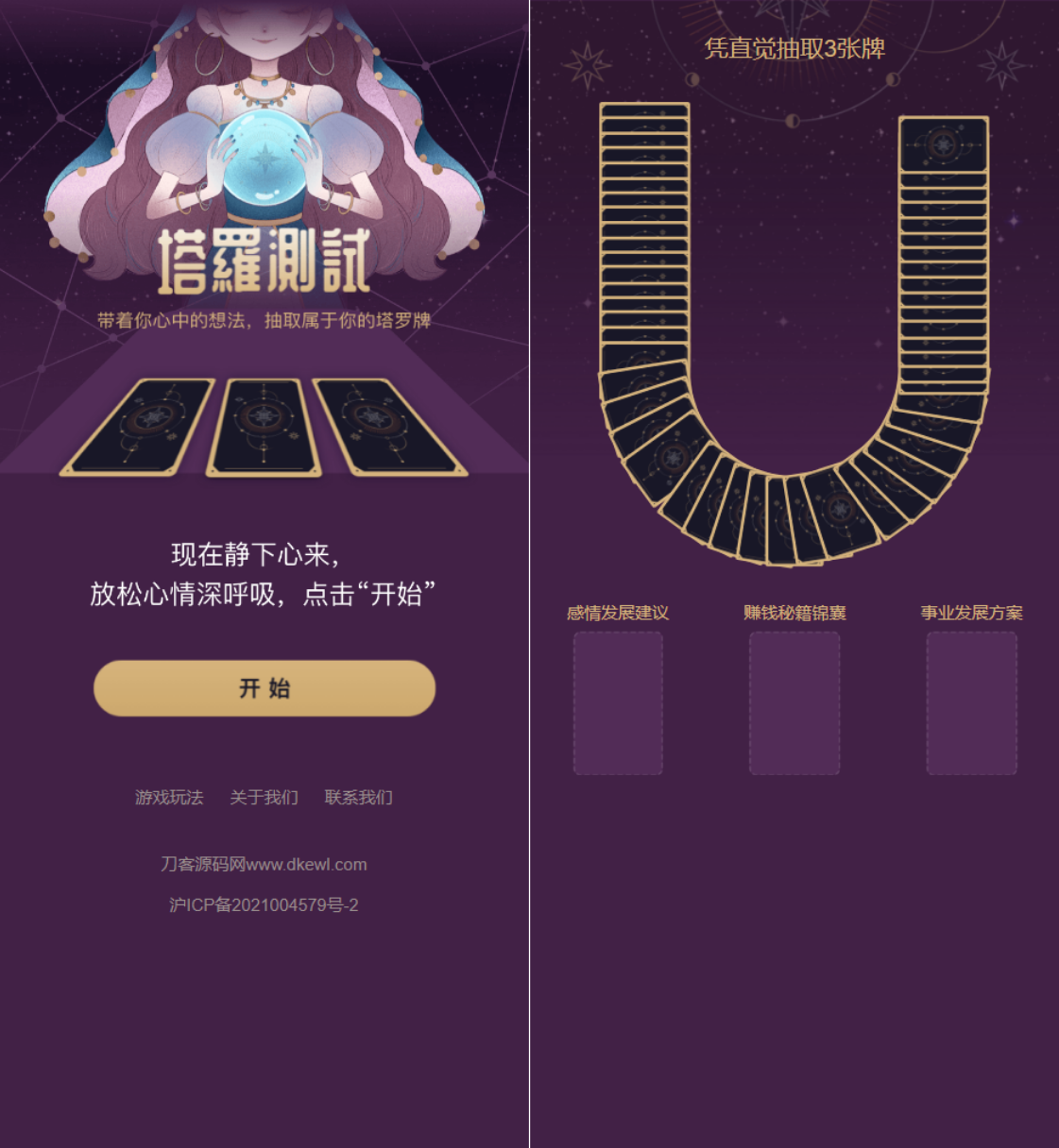 全新紫色UI独立站H5塔罗牌占卜系统源码 某站价值300 - 椰子运营-椰子运营