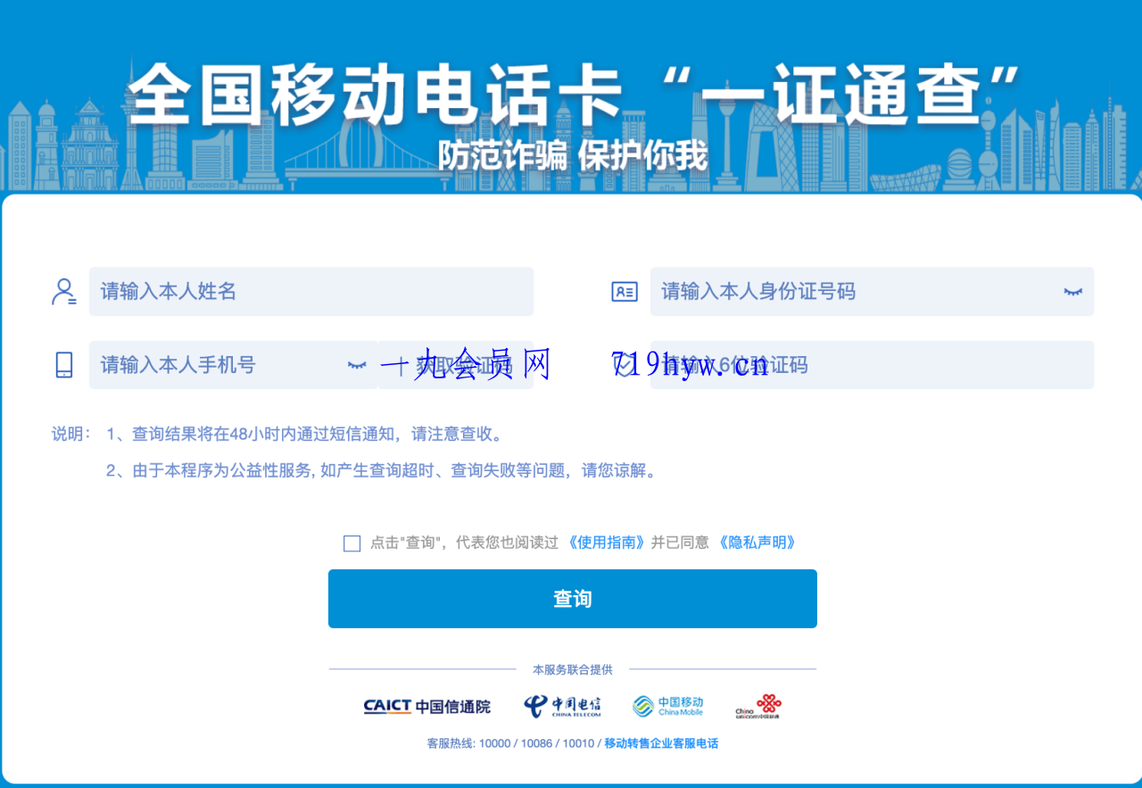 使用“一证通查”查询名下所有运营商电话卡 - 椰子运营-椰子运营
