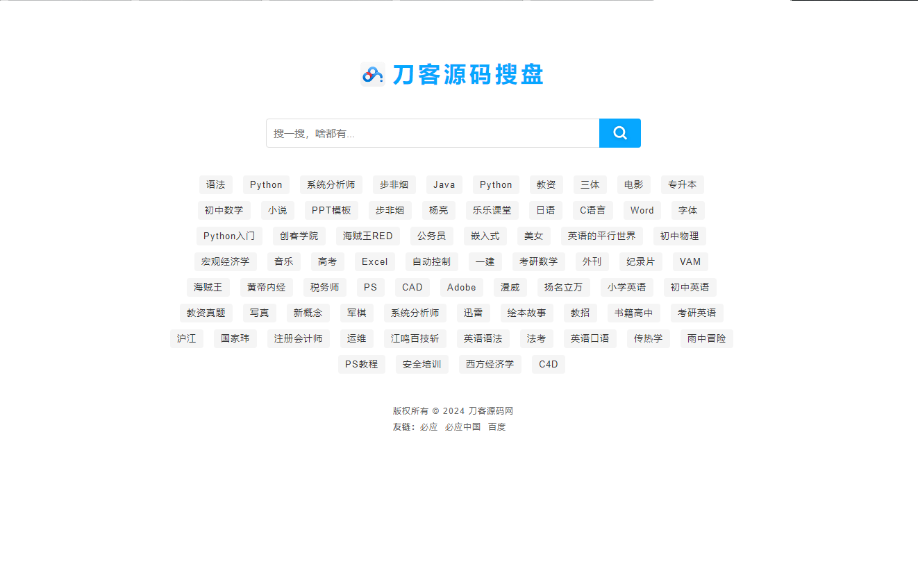 最新PHP网盘搜索引擎系统源码 附教程 - 椰子运营-椰子运营