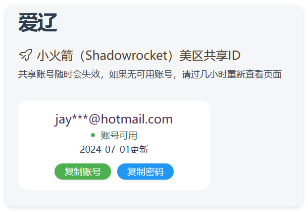 实时抓取美区苹果id可下载小火箭-椰子运营