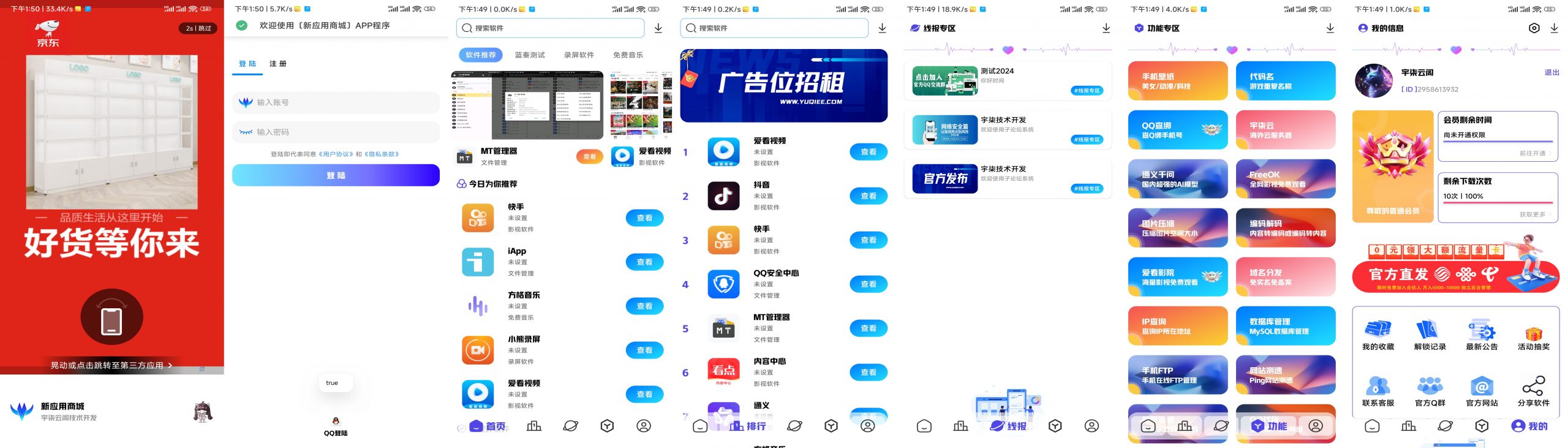 应用商城1.4+软件库安卓源码2.4+配置教程集 - 椰子运营-椰子运营