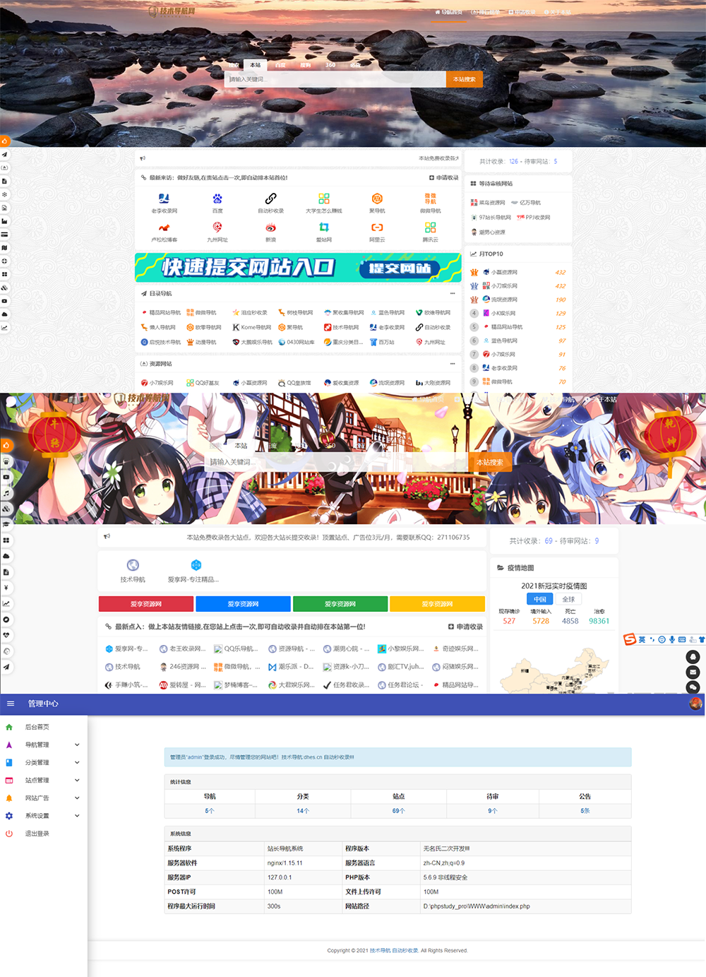 高级美化版站长技术导航网站源码（PHP二次开发）-椰子运营