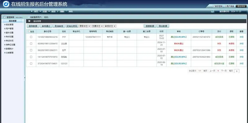 PHP在线网上招生考试报名系统源码 - 椰子运营-椰子运营