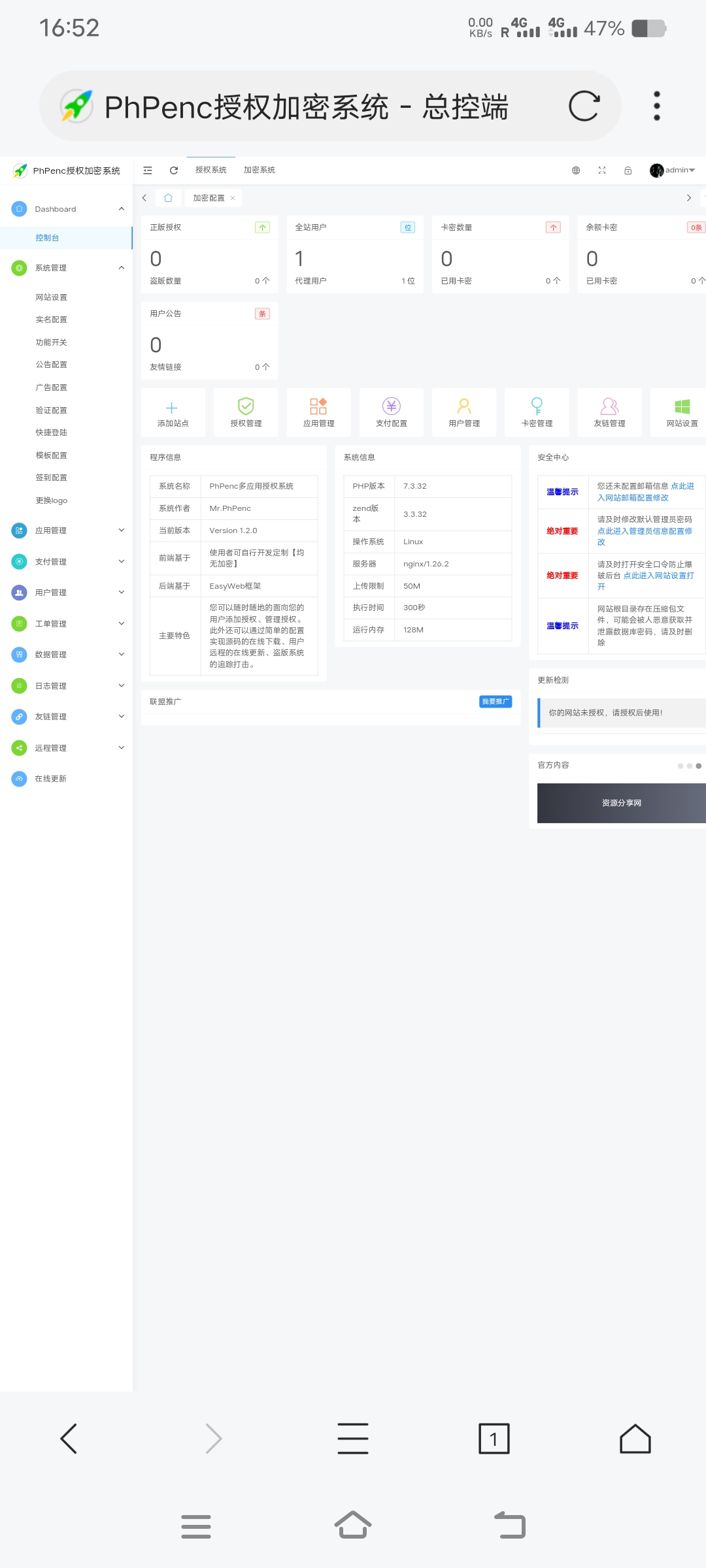 PhPenc授权加密系统 - 椰子运营-椰子运营