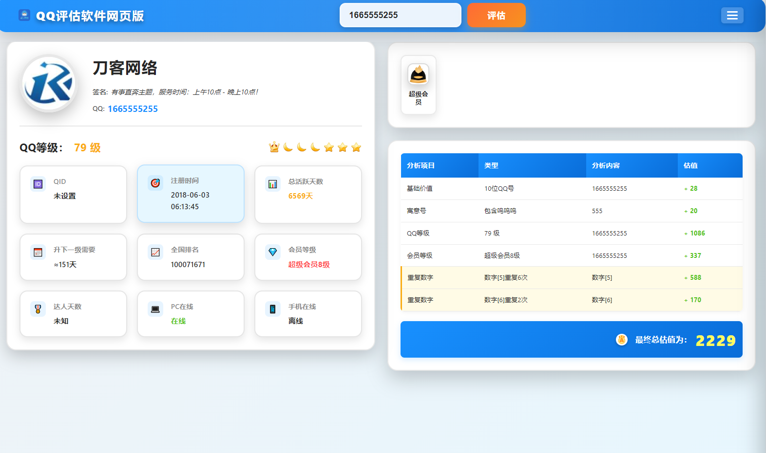 QQ在线评估工具系统源码含接口-椰子运营