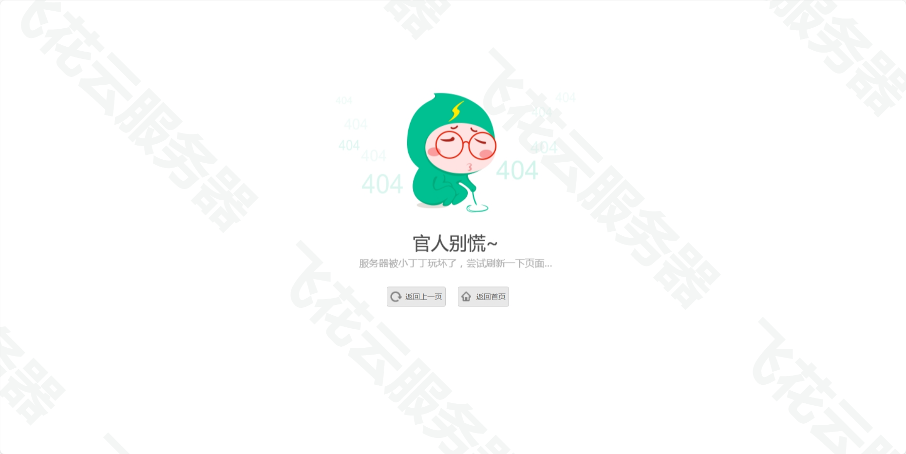 小清新卡通人物404单页源码 - 椰子运营-椰子运营