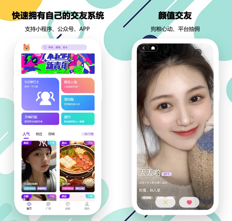 PHP开源婚恋交友相亲系统源码(微信小程序+H5+APP) - 椰子运营-椰子运营