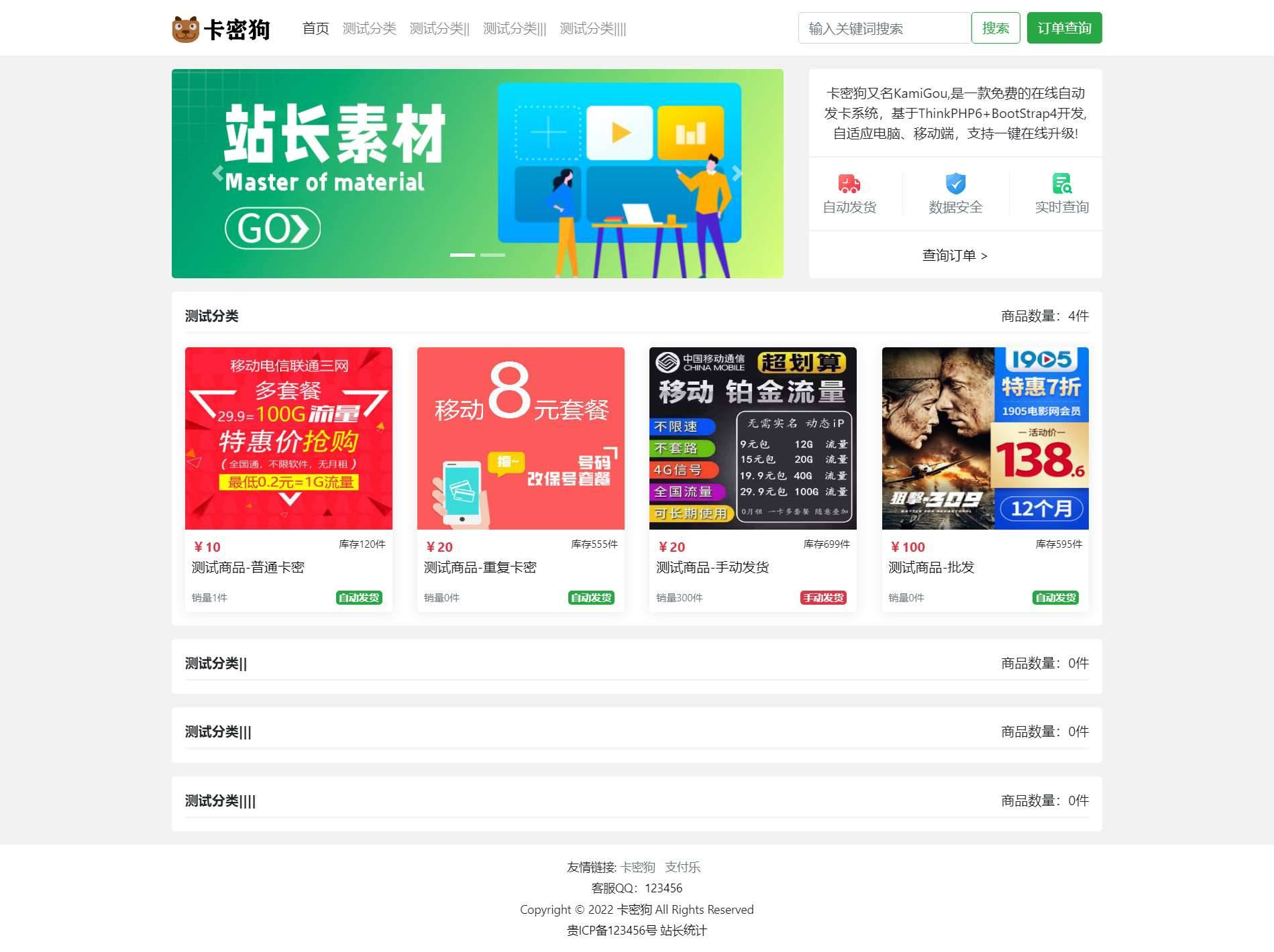 最新卡密狗PHP自动发卡系统源码_自适应PC+H5 - 椰子运营-椰子运营