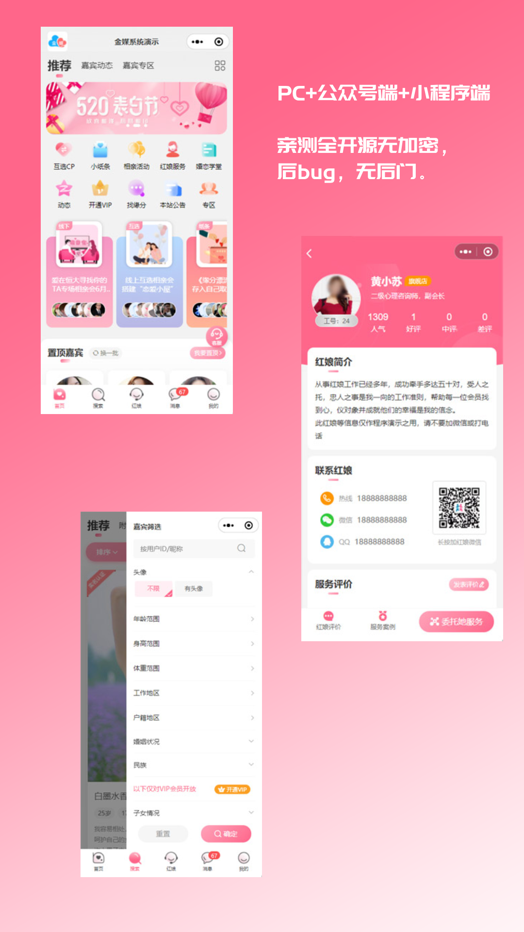 2024最新婚恋相亲系统源码 红娘金媒10.3 PC+小程序+公众号 接入三端 - 椰子运营-椰子运营