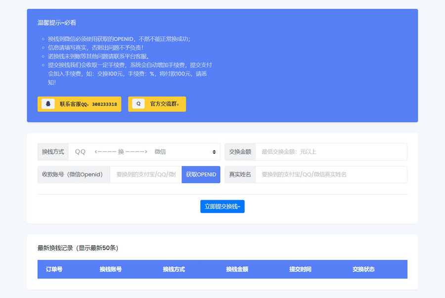 微信/支付宝在线换钱平台系统源码 - 椰子运营-椰子运营