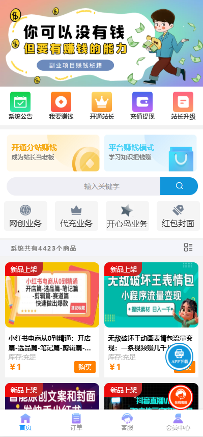 彩虹商城时光模板系统5.1授权去除修复 - 椰子运营-椰子运营
