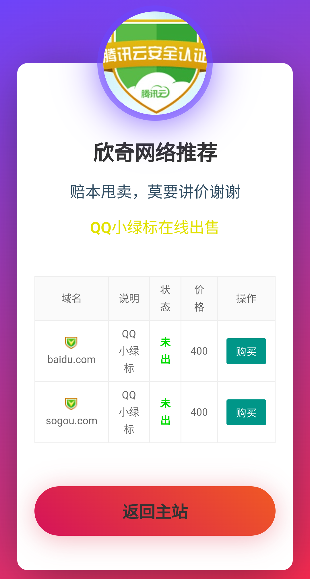 域名售卖页源码 - 椰子运营-椰子运营