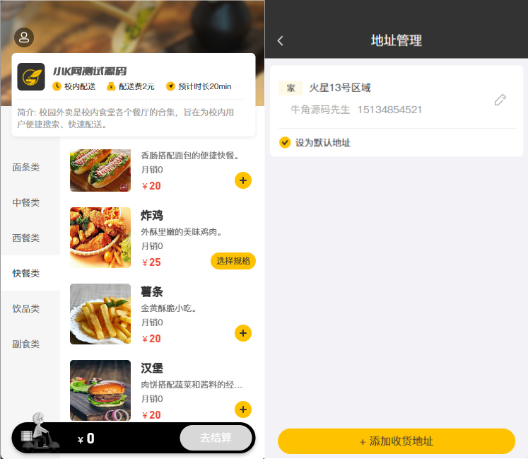 校园点餐订餐外卖跑腿Java源码 - 椰子运营-椰子运营
