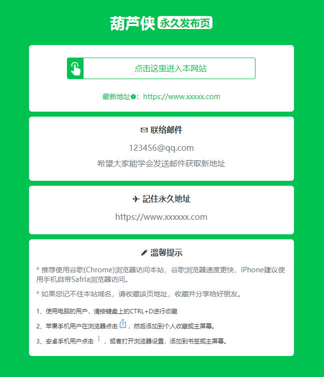 绿色精美网址发布页HTML单页源码 - 椰子运营-椰子运营