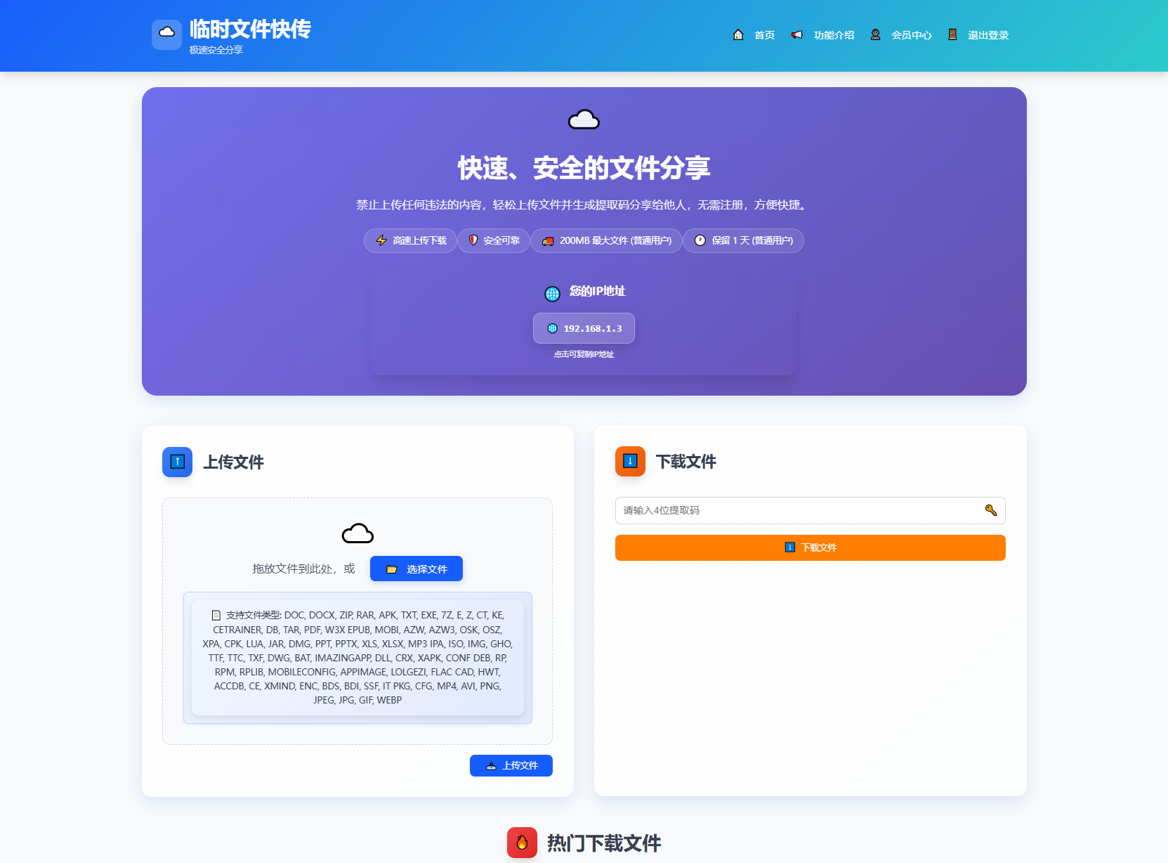 9月更新 临时文件快传系统源码 全开源附教程-椰子运营