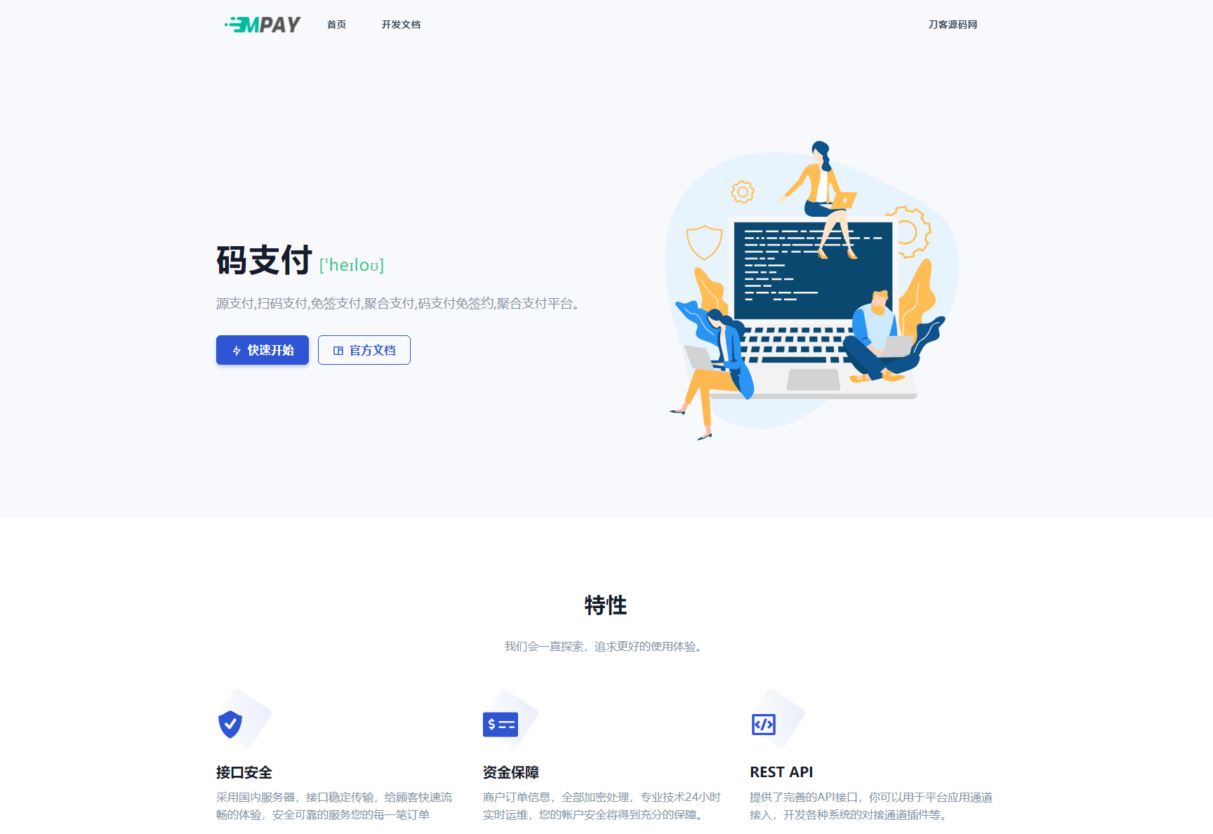 全新版本码支付个人免签支付系统源码 ThinkPHP框架开发 全开源 亲测 - 椰子运营-椰子运营