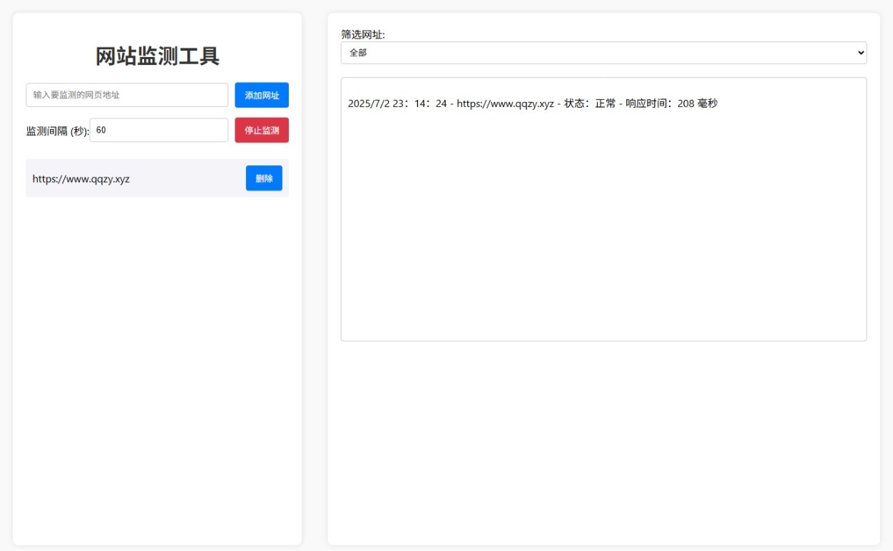 网站状态检测工具网站源码-椰子运营
