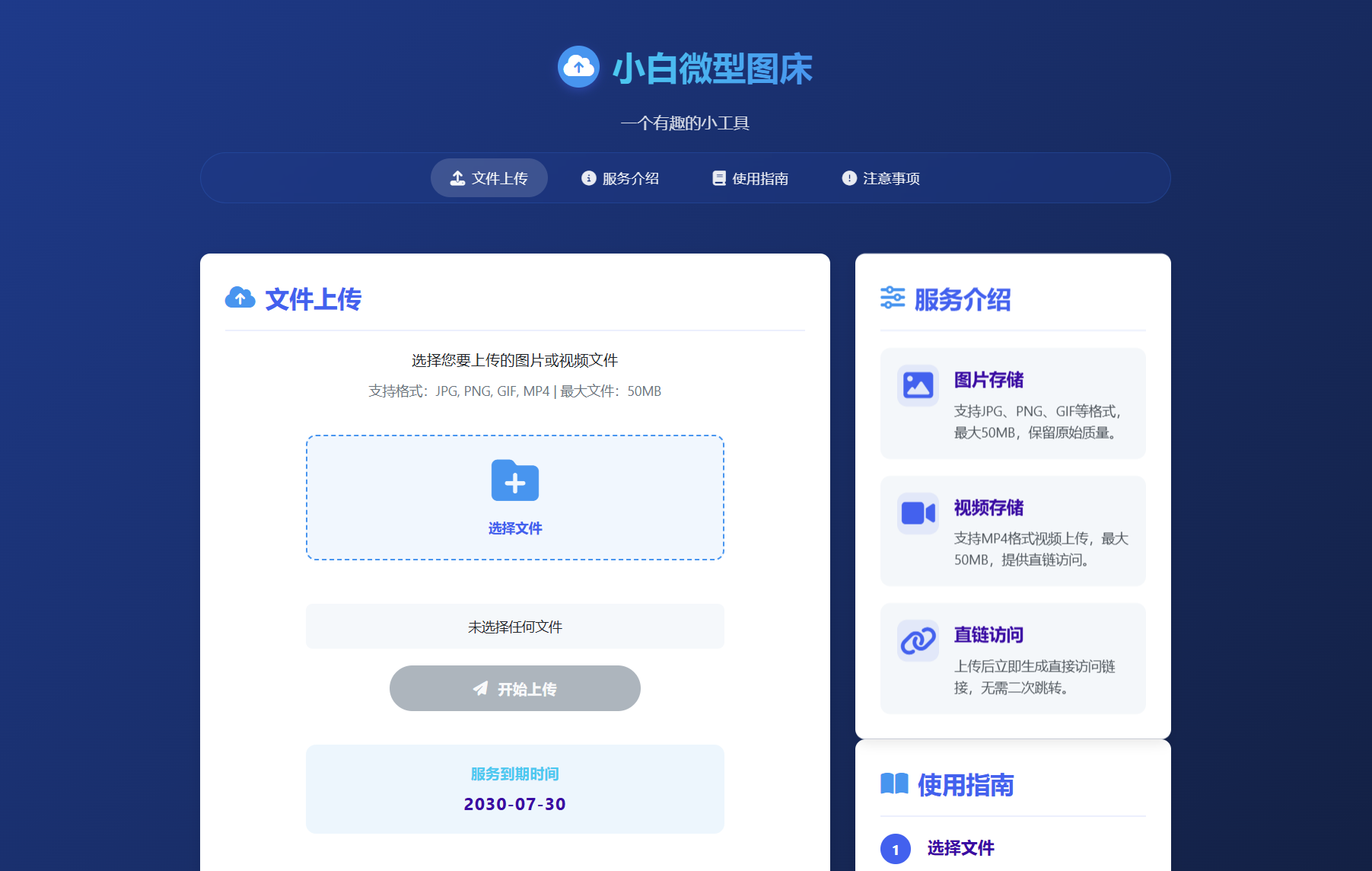 小白微型图床系统4.0源码-椰子运营