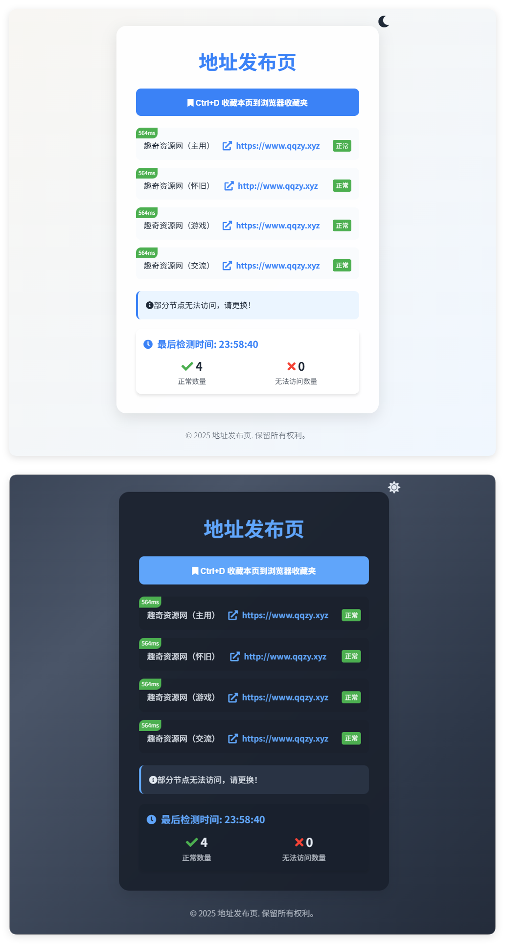 全新UI自适应网址发布页源码-椰子运营