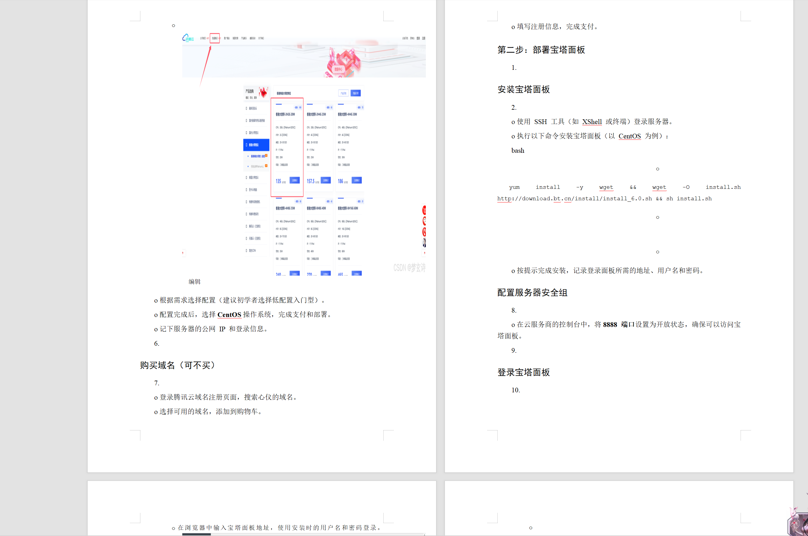 WordPress小白傻瓜式一键搭建博客个人网站详细教程 - 椰子运营-椰子运营