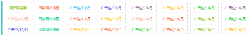自适应资源网站文字广告位代码-椰子运营