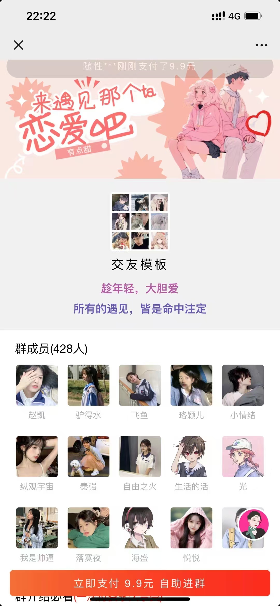 12月最新付费进群系统 - 椰子运营-椰子运营