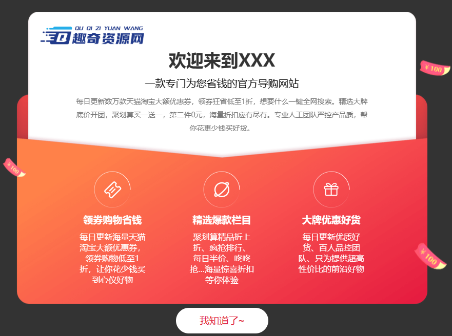 一款很好看的网页公告弹窗代码-椰子运营