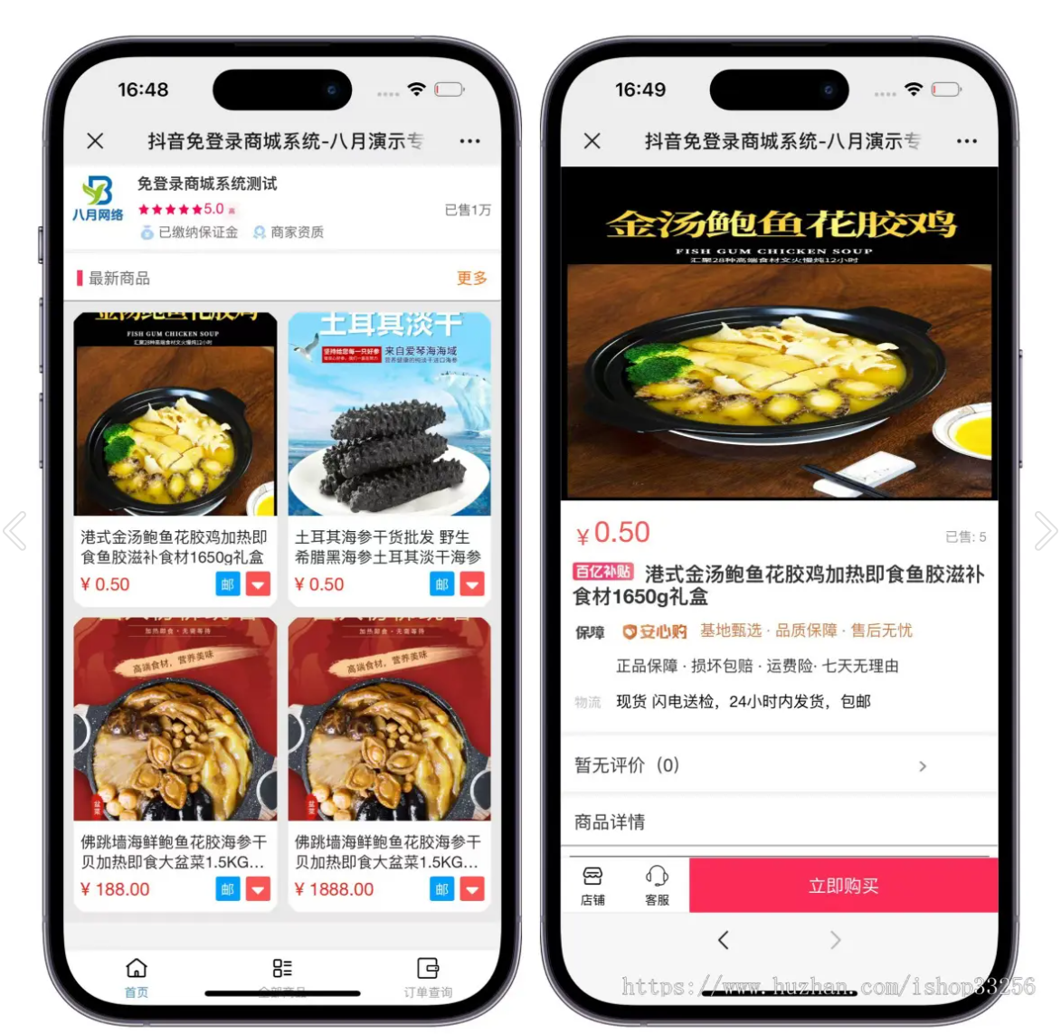 花500在互站买的免登录H5快手商城系统/抖音小店商城全开源运营版本 - 椰子运营-椰子运营