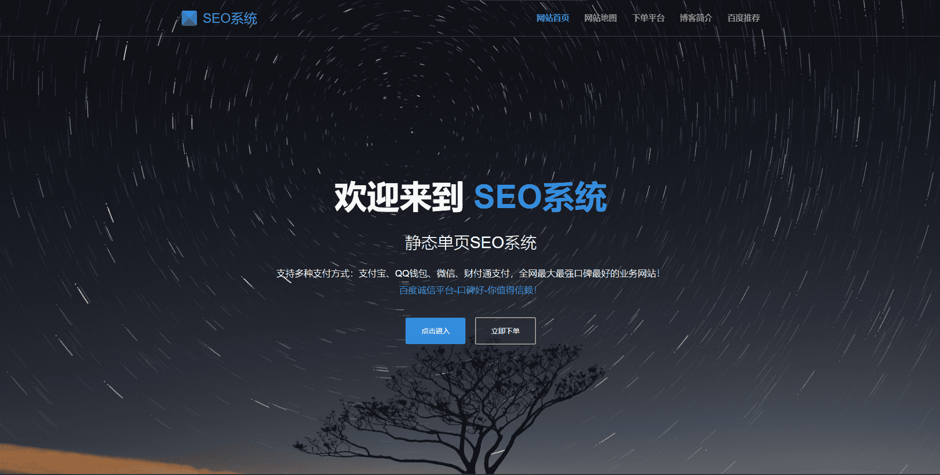 SEO站群系统源码 免授权版 单页关键词排名网站源码-椰子运营
