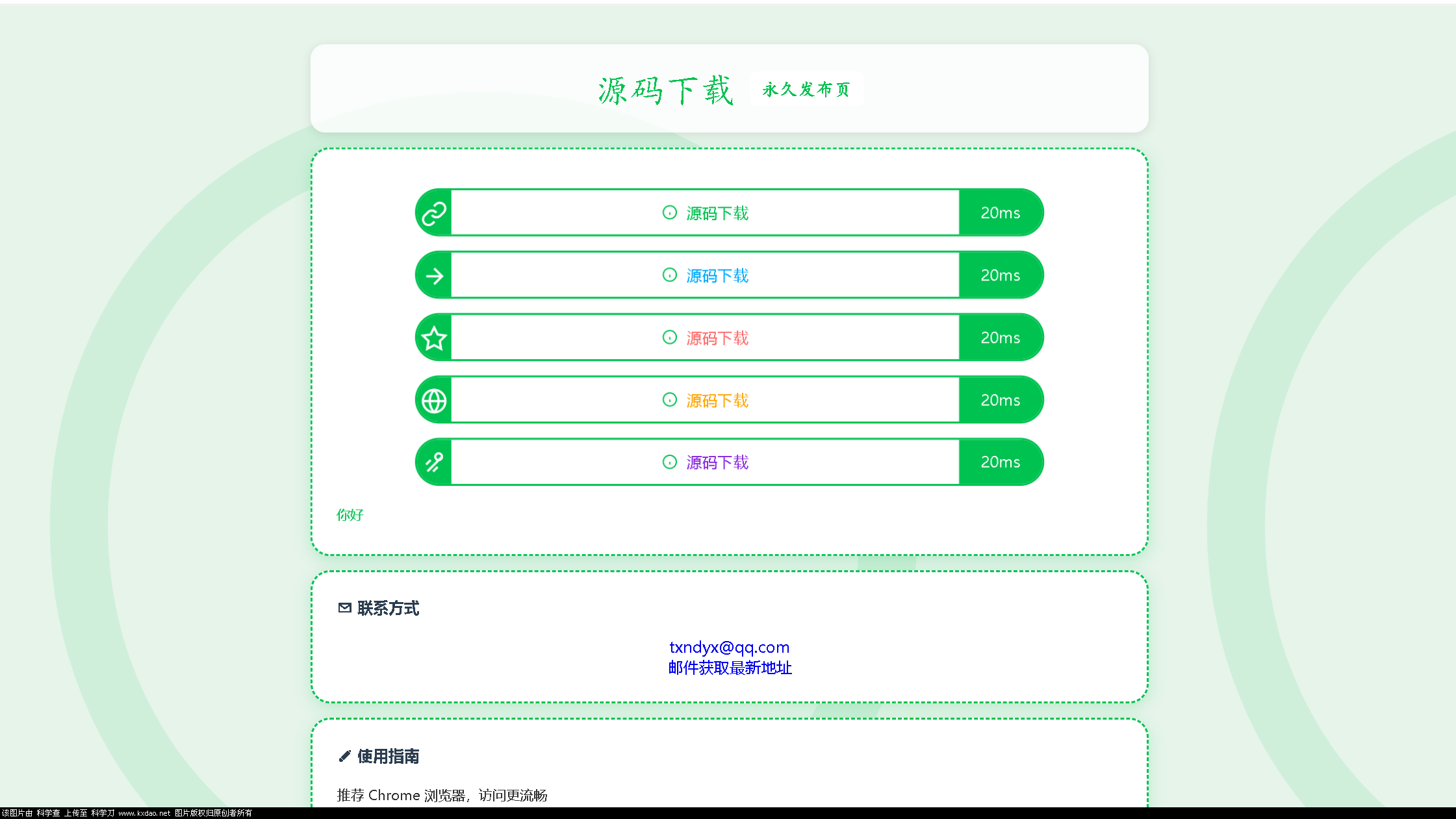 LinkEase轻量级的PHP源码-椰子运营