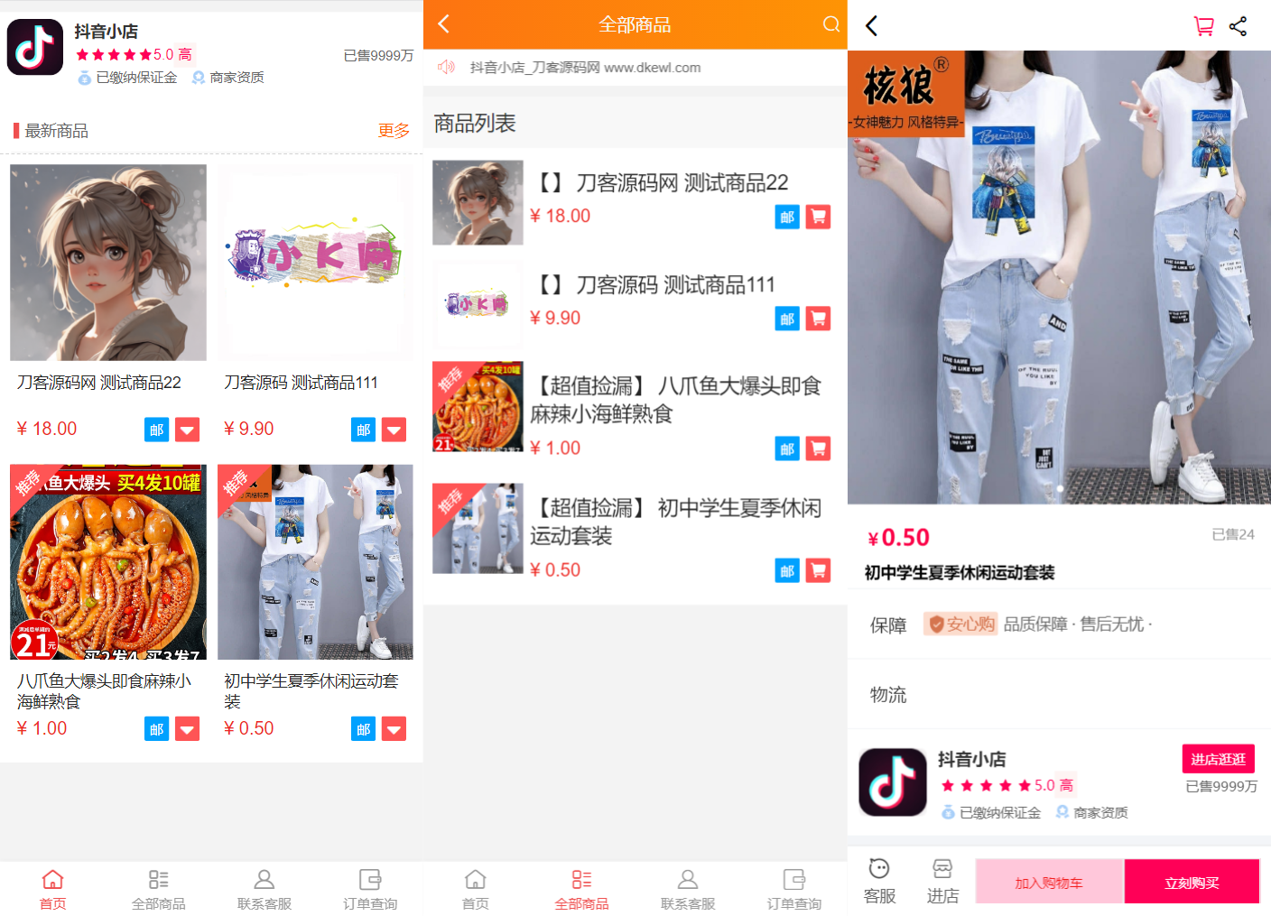全新完整版H5商城系统源码 亲测 附教程 - 椰子运营-椰子运营
